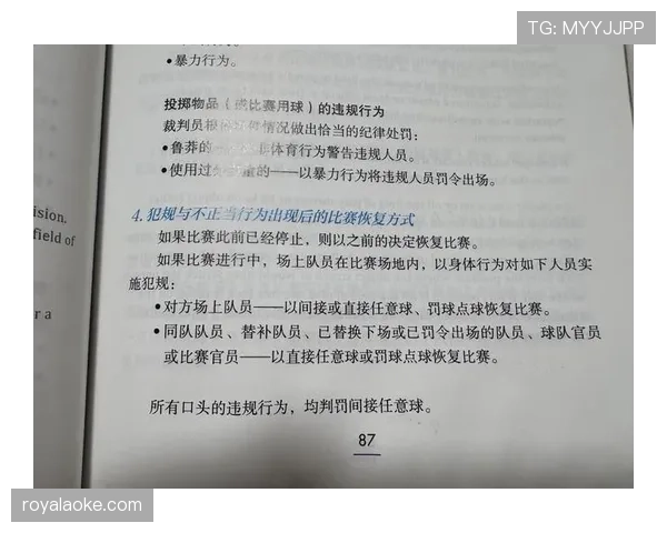 足球犯规规则详解：常见犯规种类及判罚依据解析