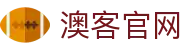 澳客 | 澳客体育在线平台 | 专业体育赛事平台